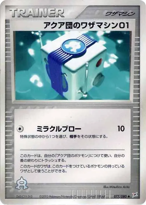 Team Aqua Technical Machine 01 [1st-Edition]